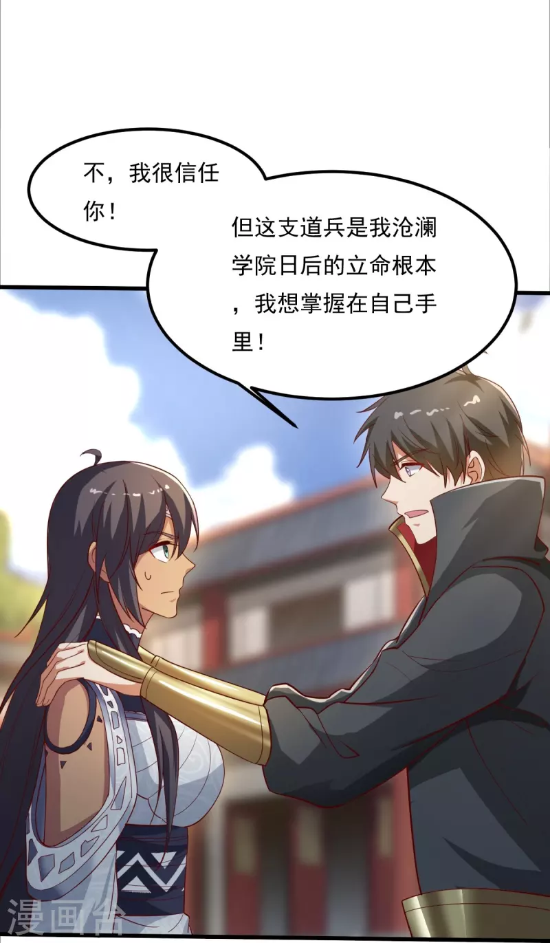 《一剑独尊》漫画最新章节第206话 你不信我？！免费下拉式在线观看章节第【18】张图片