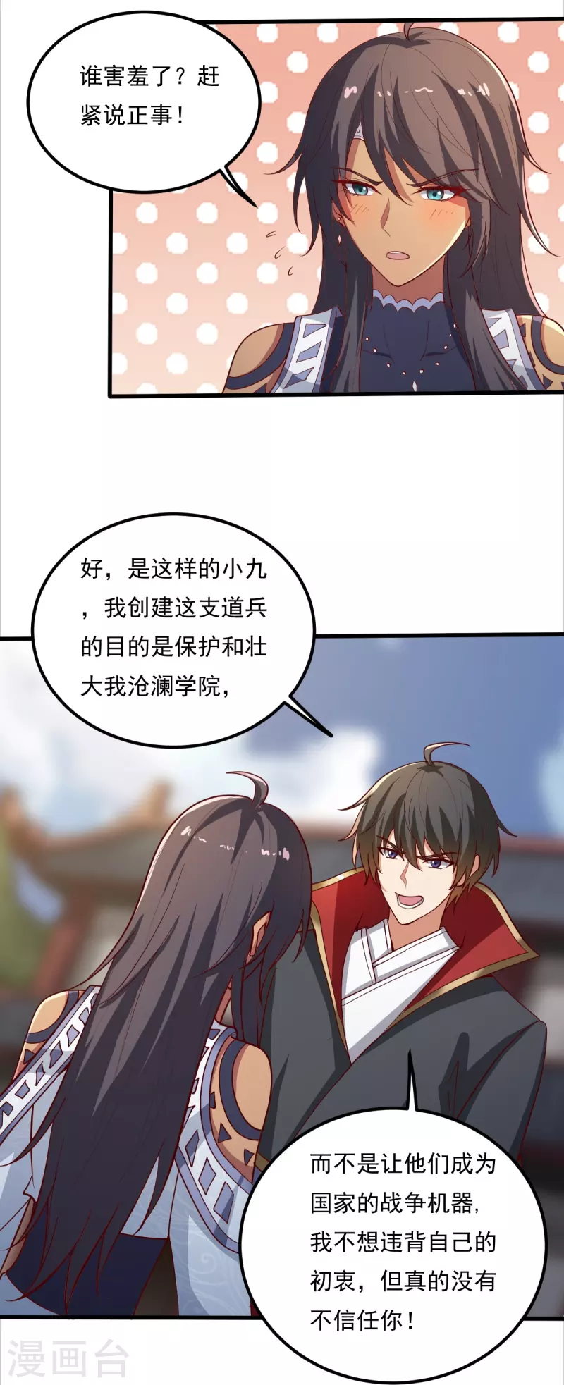 《一剑独尊》漫画最新章节第206话 你不信我？！免费下拉式在线观看章节第【26】张图片