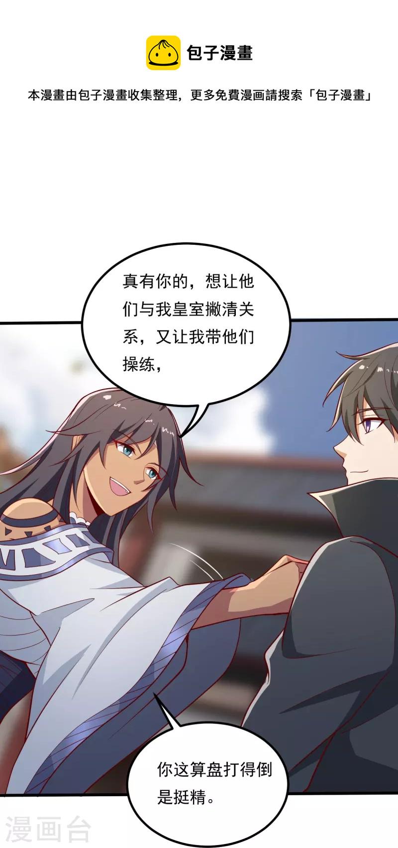 《一剑独尊》漫画最新章节第206话 你不信我？！免费下拉式在线观看章节第【28】张图片