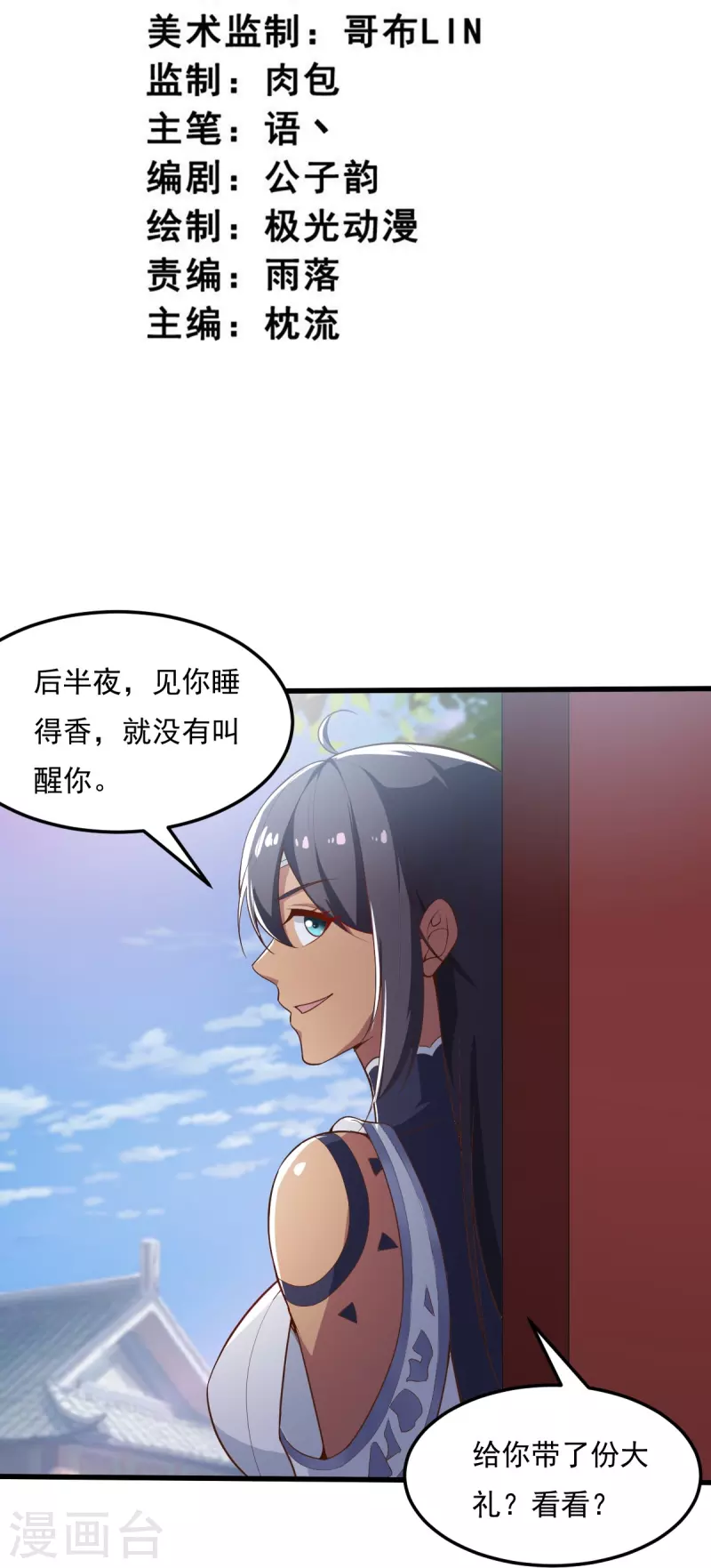 《一剑独尊》漫画最新章节第206话 你不信我？！免费下拉式在线观看章节第【3】张图片