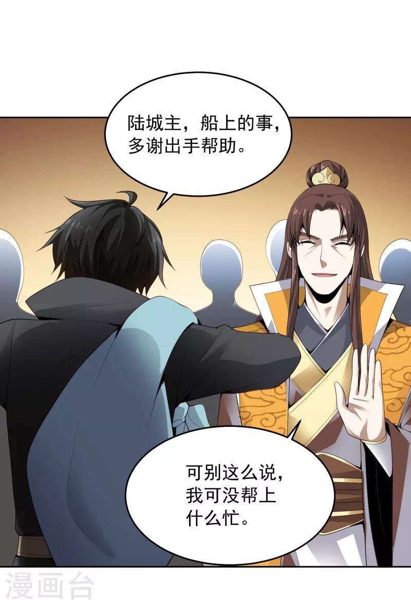 《一剑独尊》漫画最新章节第25话 不如去我家坐坐？免费下拉式在线观看章节第【12】张图片