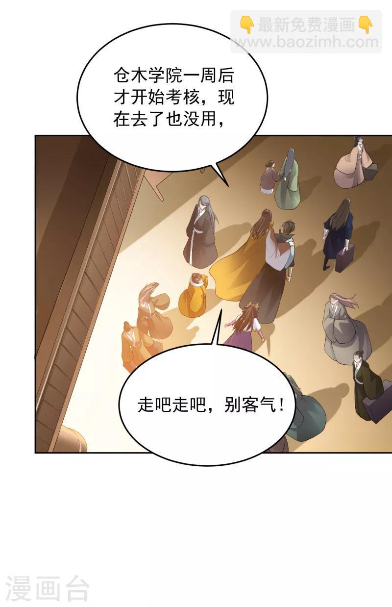 《一剑独尊》漫画最新章节第25话 不如去我家坐坐？免费下拉式在线观看章节第【14】张图片