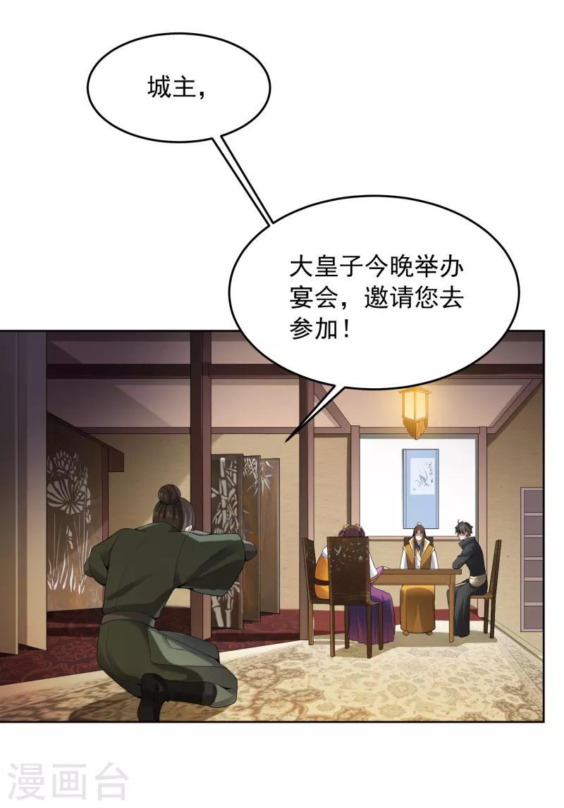 《一剑独尊》漫画最新章节第25话 不如去我家坐坐？免费下拉式在线观看章节第【21】张图片