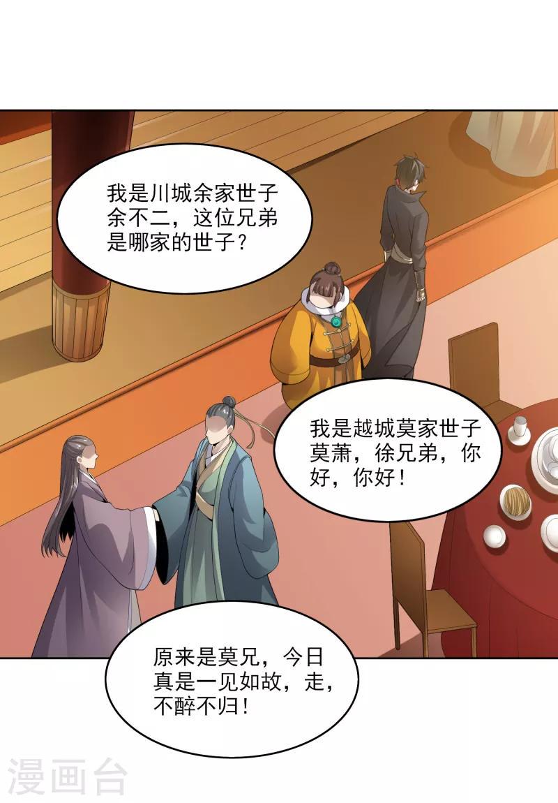 《一剑独尊》漫画最新章节第26话 赴宴免费下拉式在线观看章节第【21】张图片