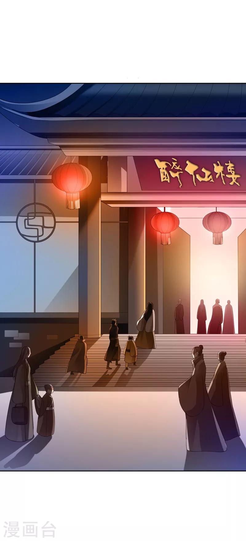 《一剑独尊》漫画最新章节第26话 赴宴免费下拉式在线观看章节第【7】张图片