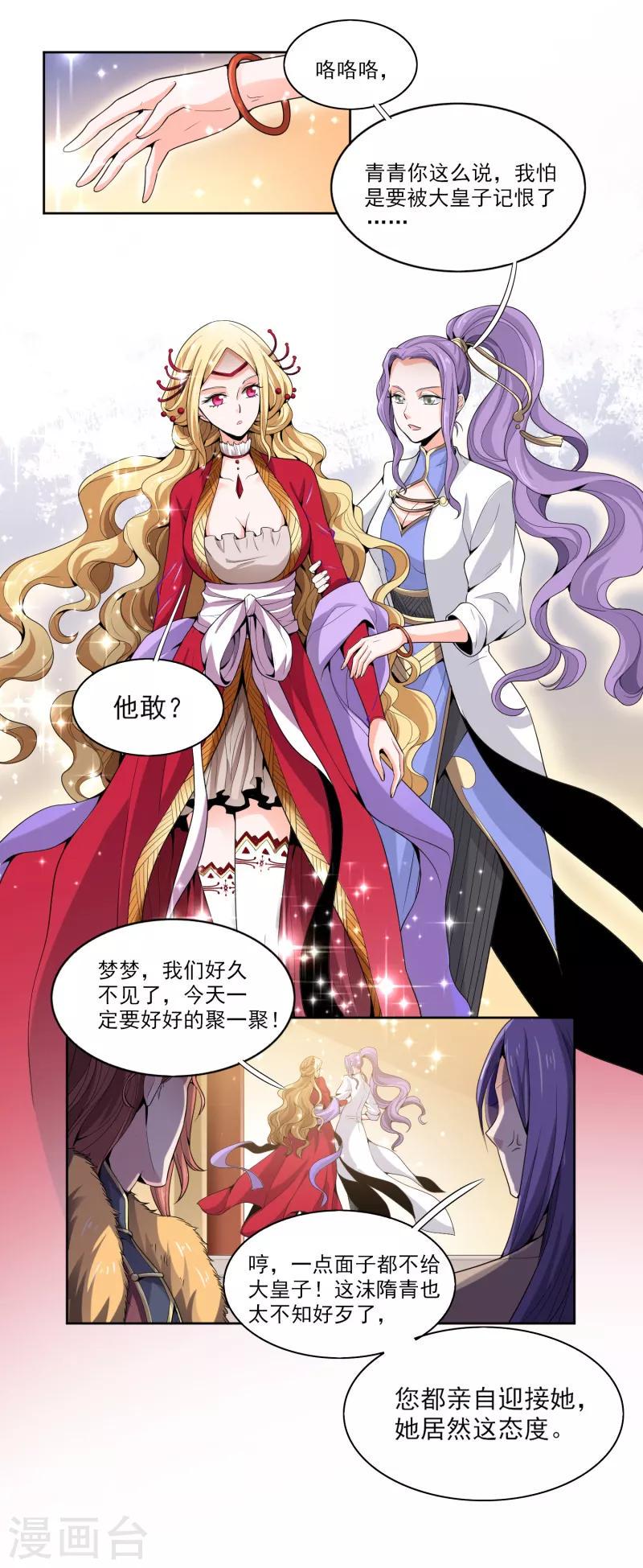 《一剑独尊》漫画最新章节第27话 美人光临~免费下拉式在线观看章节第【19】张图片