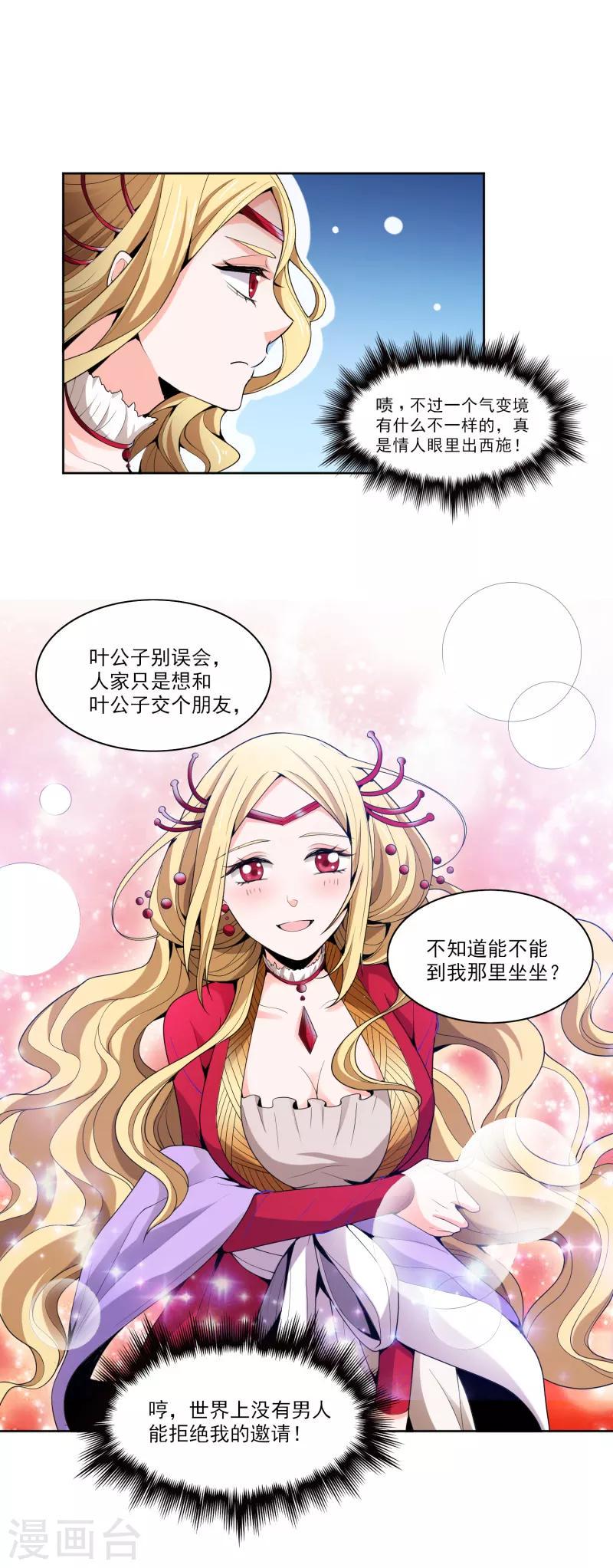 《一剑独尊》漫画最新章节第28话 让我来试试他~免费下拉式在线观看章节第【14】张图片