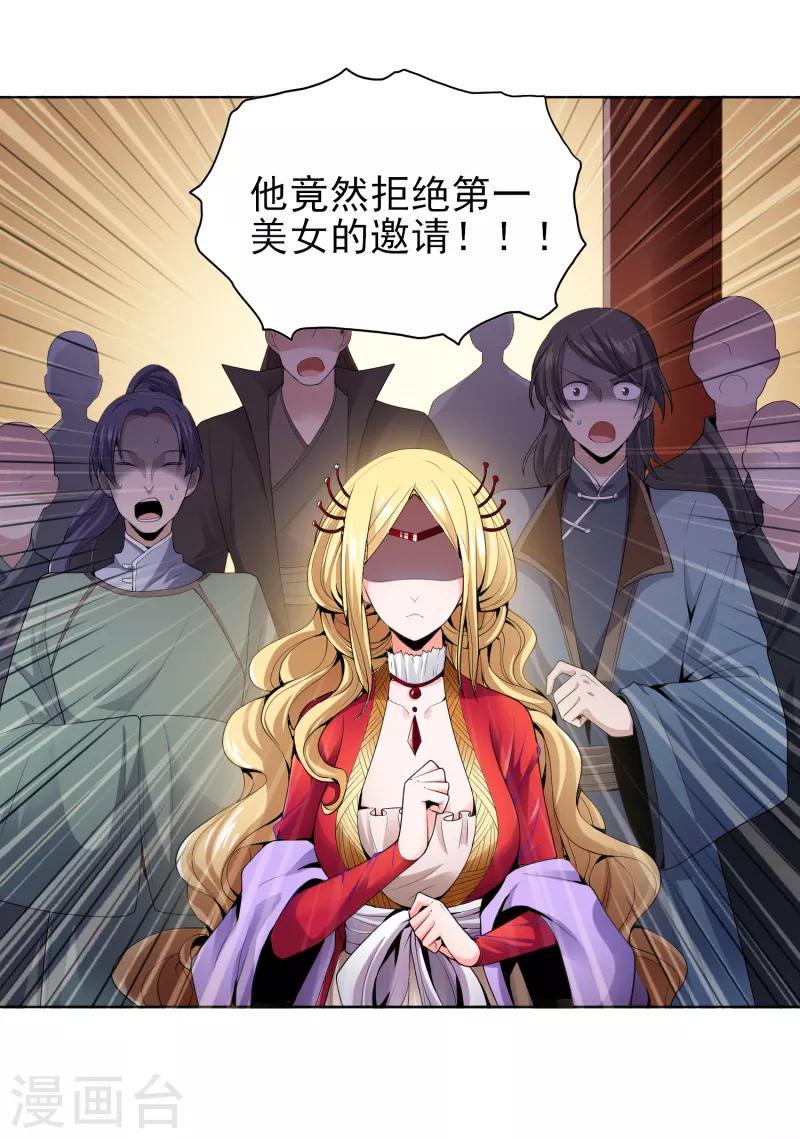 《一剑独尊》漫画最新章节第28话 让我来试试他~免费下拉式在线观看章节第【16】张图片