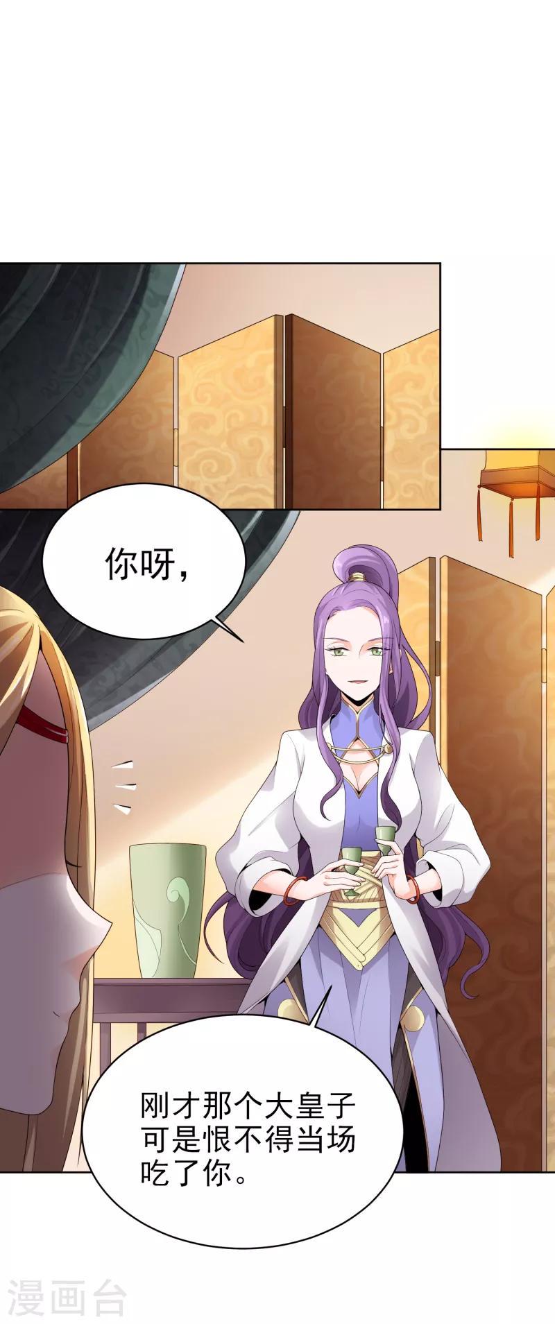 《一剑独尊》漫画最新章节第28话 让我来试试他~免费下拉式在线观看章节第【3】张图片