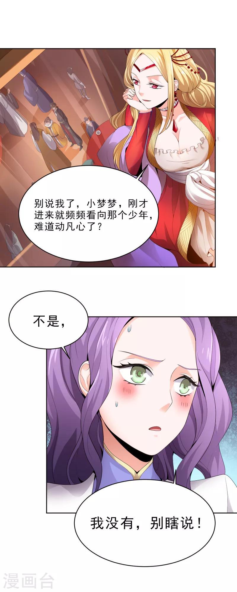 《一剑独尊》漫画最新章节第28话 让我来试试他~免费下拉式在线观看章节第【5】张图片