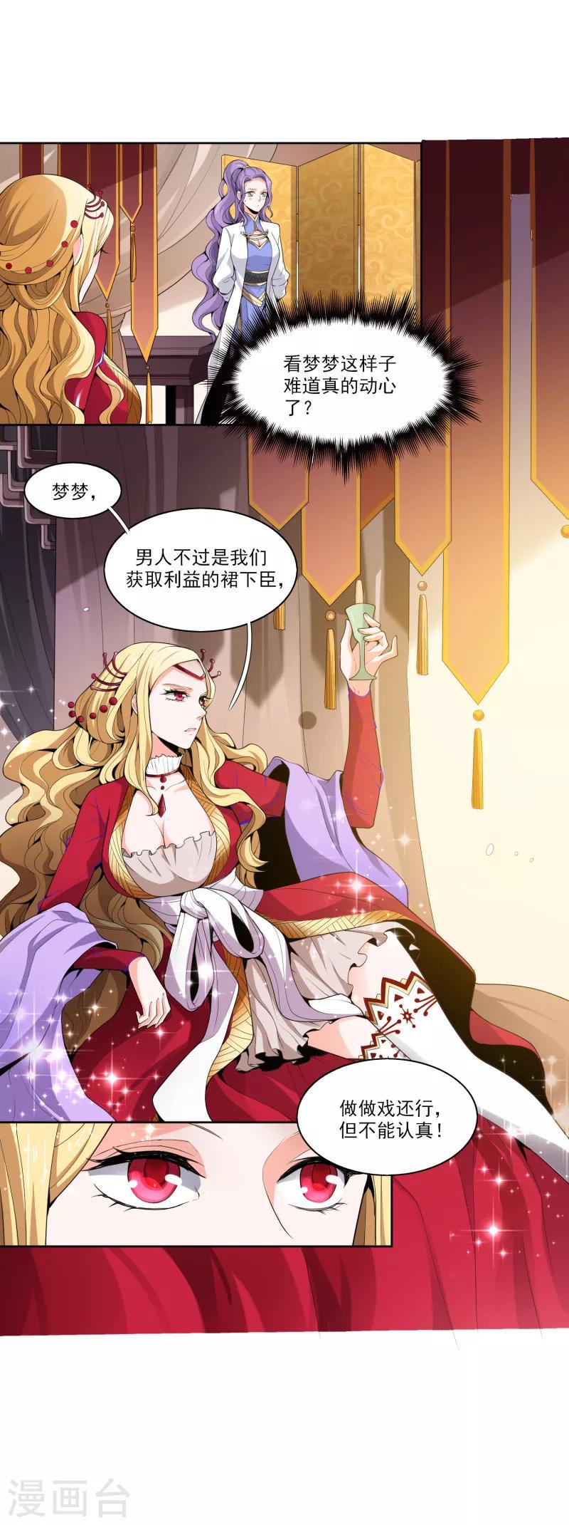 《一剑独尊》漫画最新章节第28话 让我来试试他~免费下拉式在线观看章节第【6】张图片