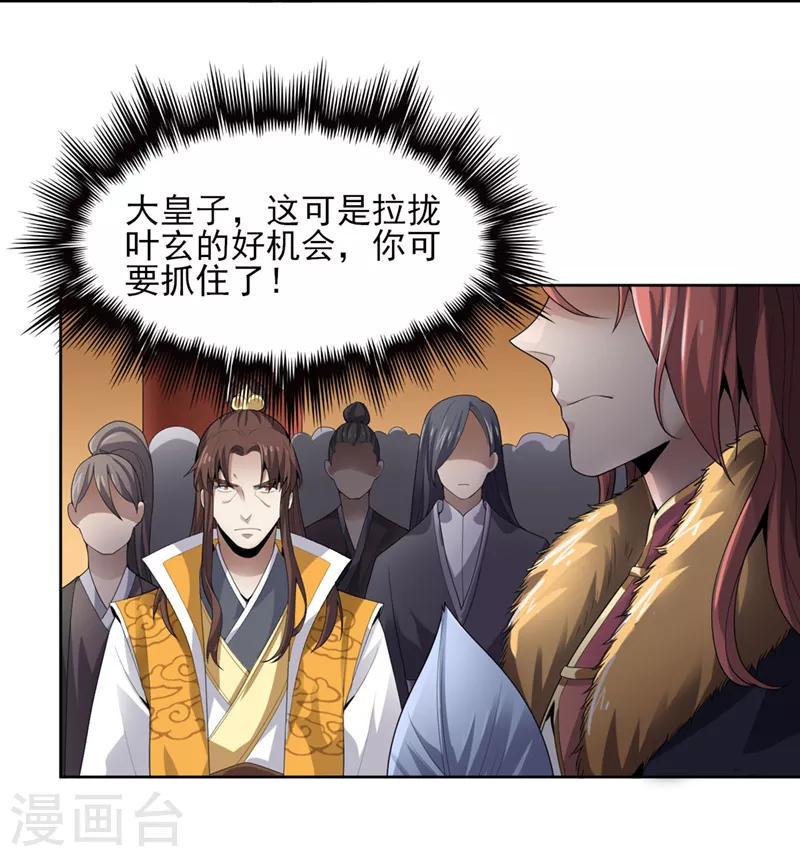 《一剑独尊》漫画最新章节第29话 我对你没兴趣免费下拉式在线观看章节第【15】张图片