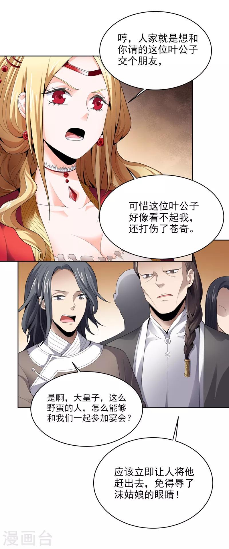 《一剑独尊》漫画最新章节第29话 我对你没兴趣免费下拉式在线观看章节第【18】张图片