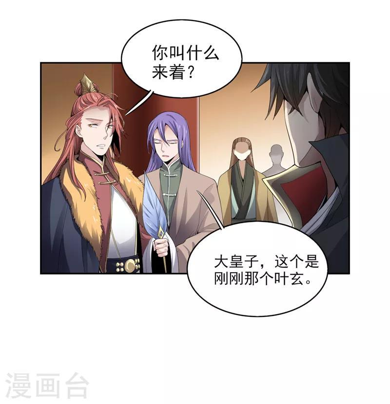 《一剑独尊》漫画最新章节第29话 我对你没兴趣免费下拉式在线观看章节第【21】张图片