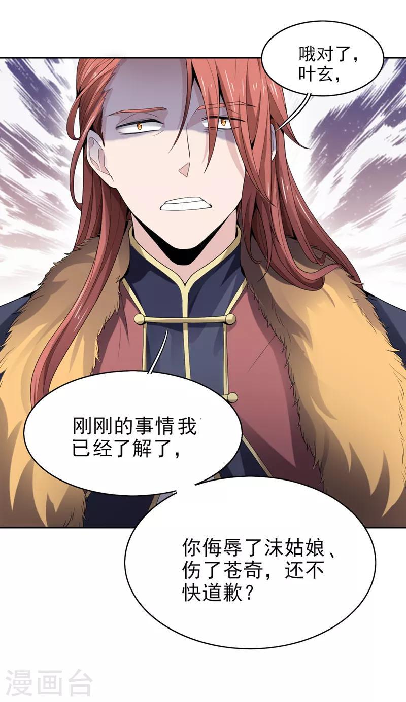 《一剑独尊》漫画最新章节第29话 我对你没兴趣免费下拉式在线观看章节第【22】张图片