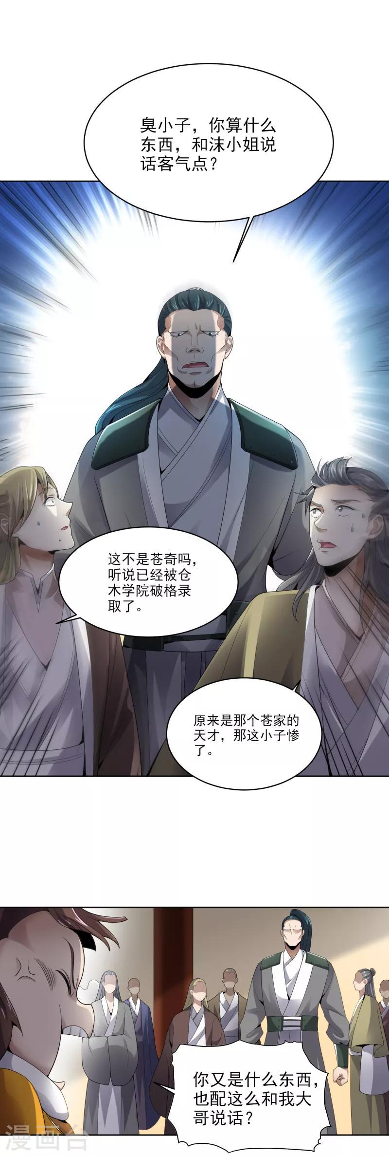 《一剑独尊》漫画最新章节第29话 我对你没兴趣免费下拉式在线观看章节第【5】张图片