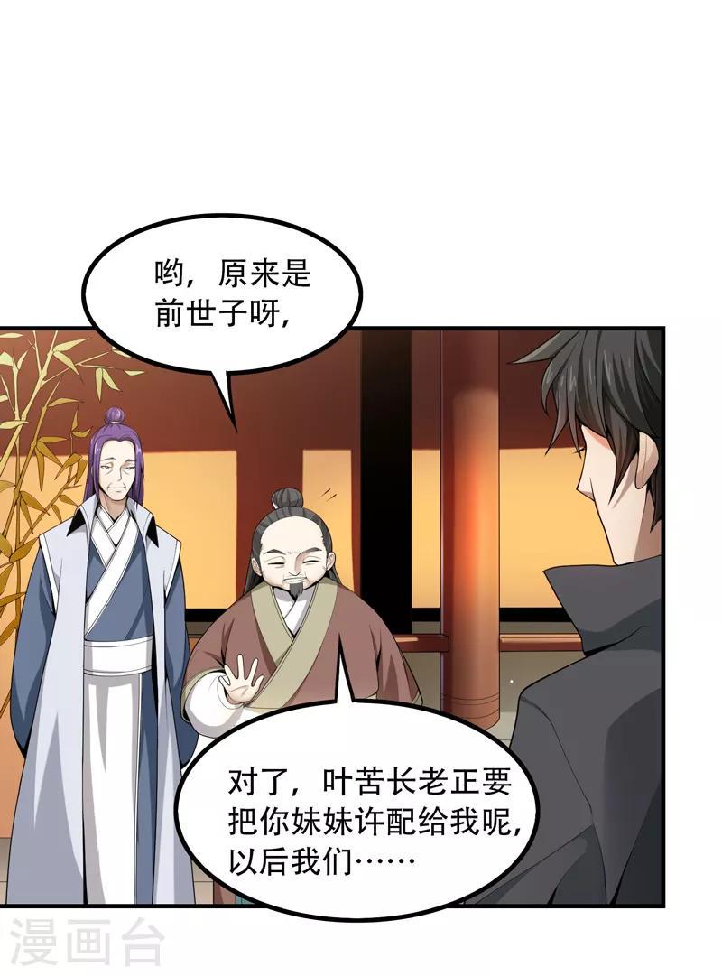 《一剑独尊》漫画最新章节第3话 你居然敢打她？免费下拉式在线观看章节第【10】张图片