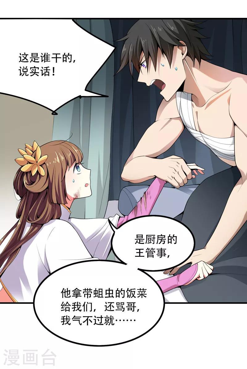 【一剑独尊】漫画-（第3话 你居然敢打她？）章节漫画下拉式图片-8.jpg