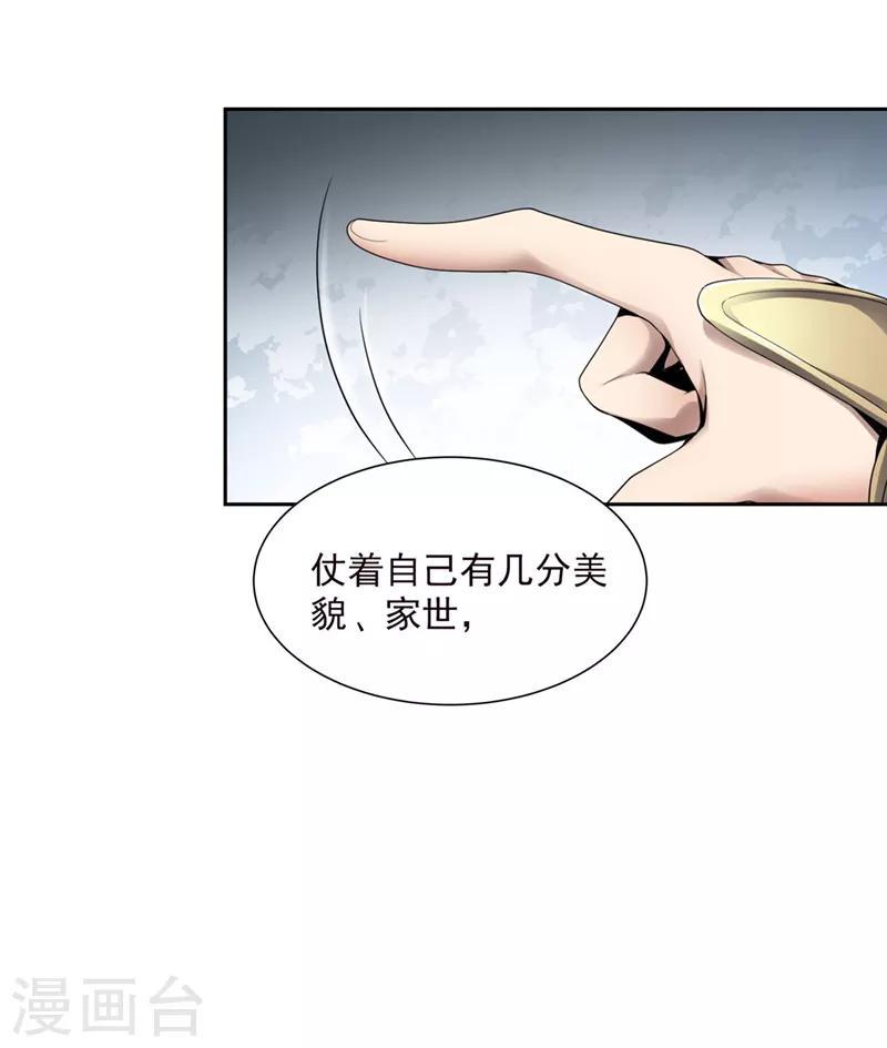 《一剑独尊》漫画最新章节第30话 你太高看自己了免费下拉式在线观看章节第【14】张图片