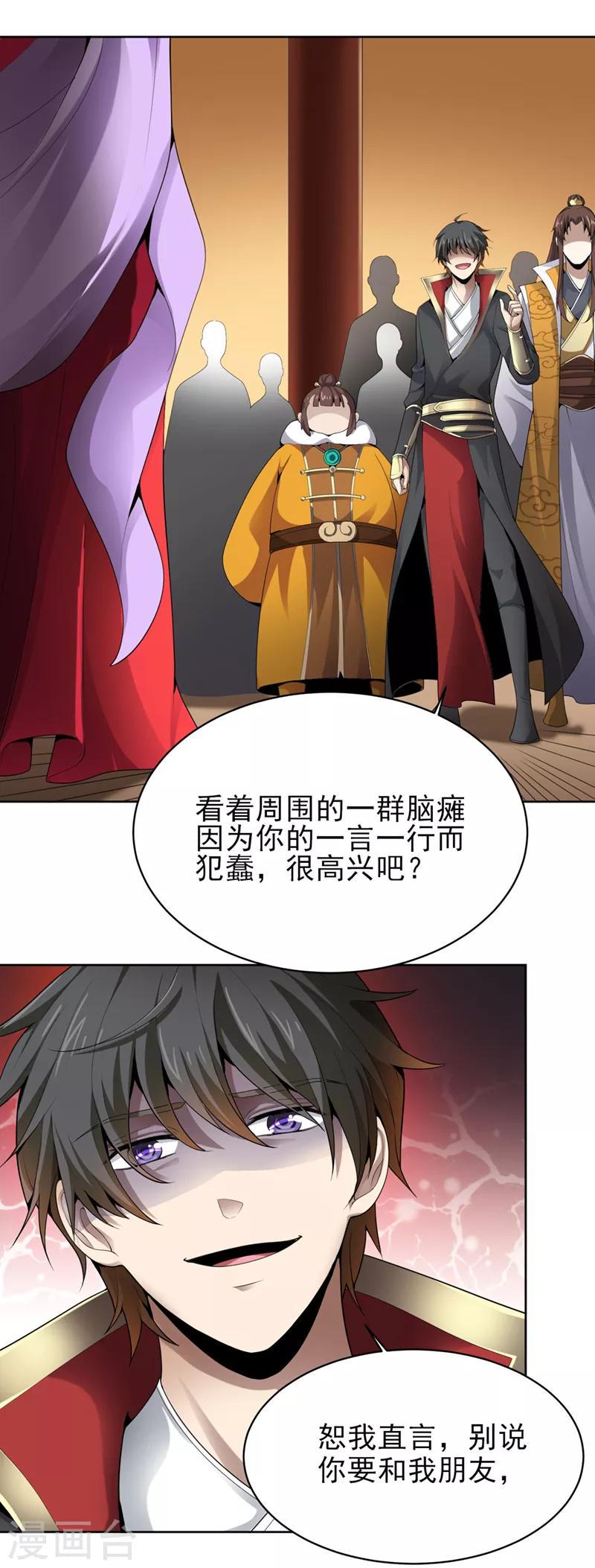 《一剑独尊》漫画最新章节第30话 你太高看自己了免费下拉式在线观看章节第【15】张图片