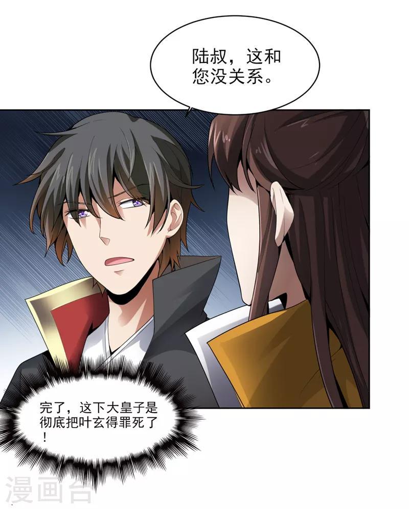 《一剑独尊》漫画最新章节第30话 你太高看自己了免费下拉式在线观看章节第【4】张图片