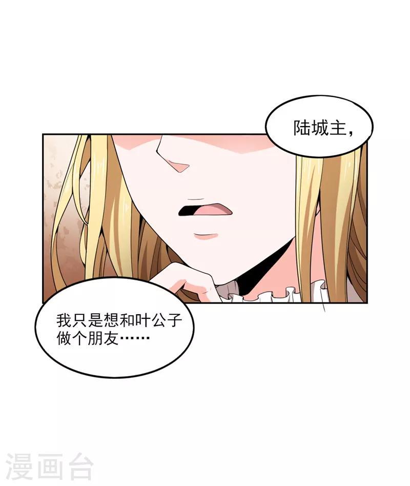 《一剑独尊》漫画最新章节第30话 你太高看自己了免费下拉式在线观看章节第【9】张图片