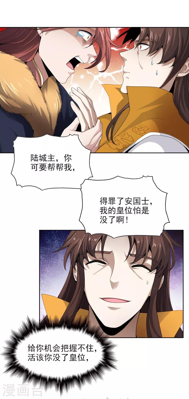 《一剑独尊》漫画最新章节第32话 第一美人翻车啦免费下拉式在线观看章节第【11】张图片