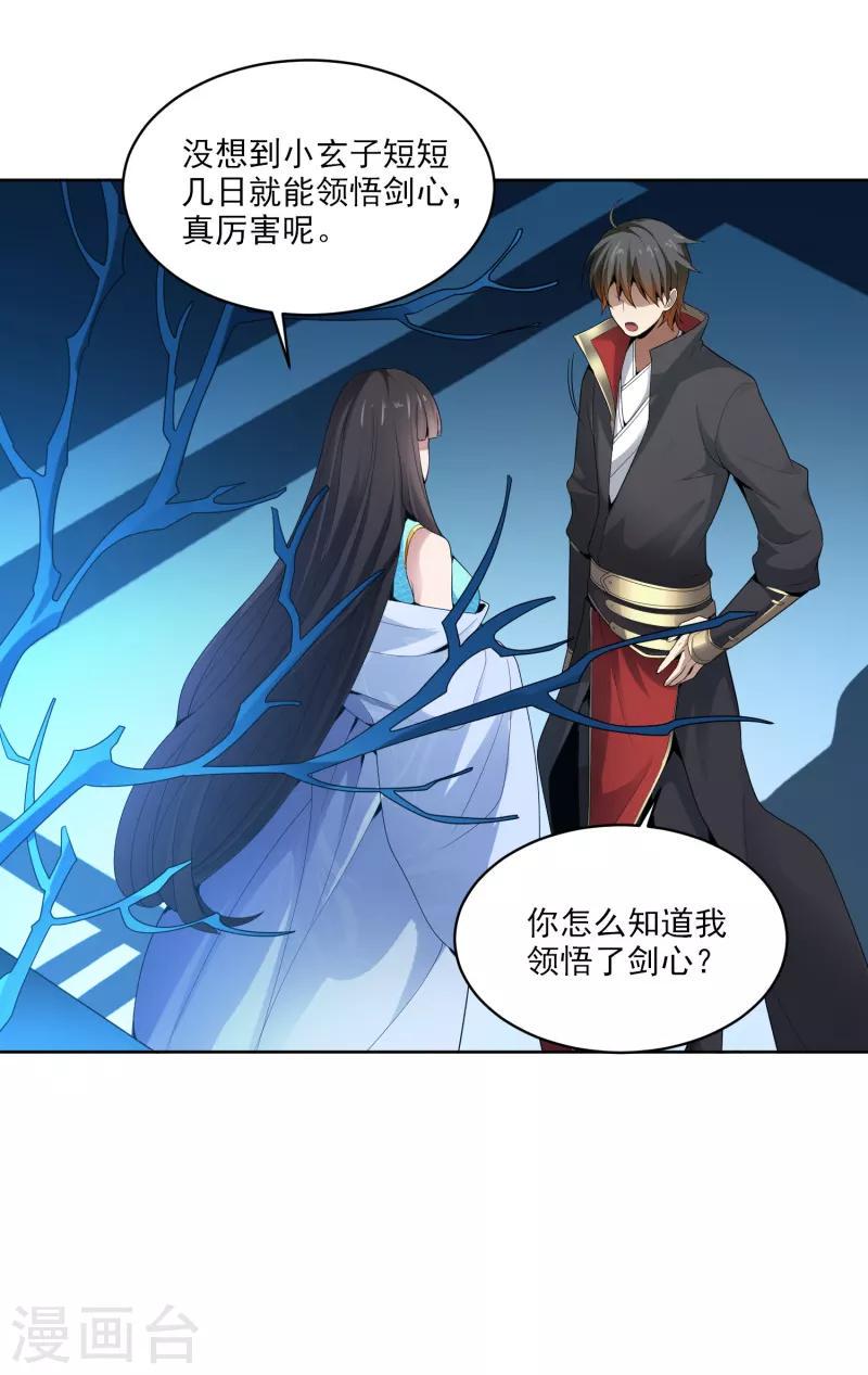 《一剑独尊》漫画最新章节第32话 第一美人翻车啦免费下拉式在线观看章节第【17】张图片