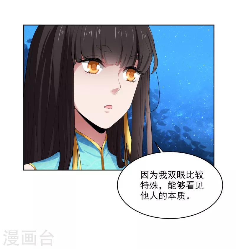 《一剑独尊》漫画最新章节第32话 第一美人翻车啦免费下拉式在线观看章节第【18】张图片