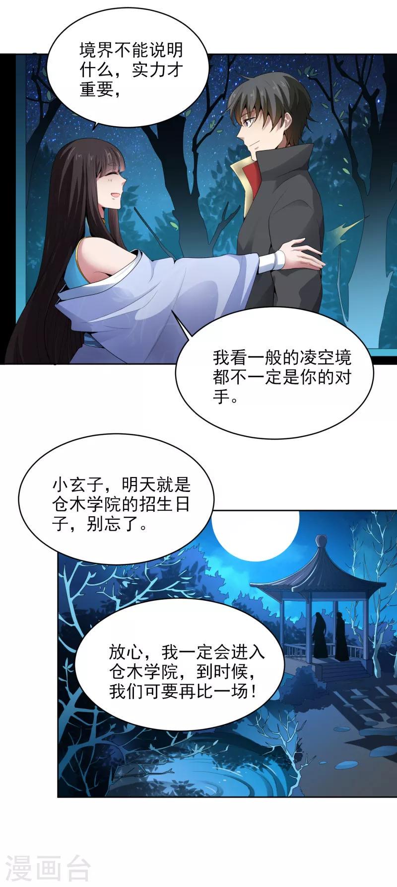 《一剑独尊》漫画最新章节第32话 第一美人翻车啦免费下拉式在线观看章节第【20】张图片