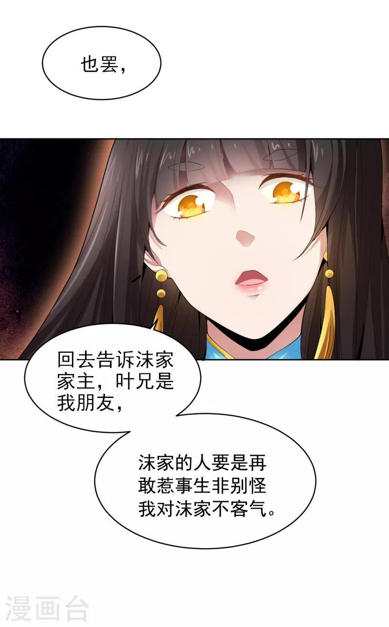 《一剑独尊》漫画最新章节第32话 第一美人翻车啦免费下拉式在线观看章节第【6】张图片