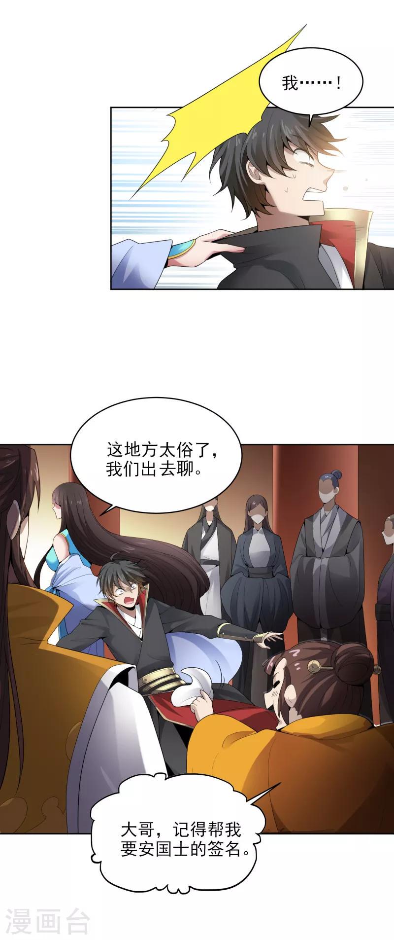 《一剑独尊》漫画最新章节第32话 第一美人翻车啦免费下拉式在线观看章节第【9】张图片