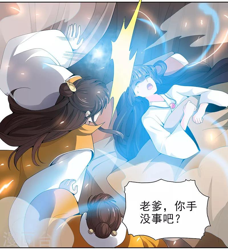 《一剑独尊》漫画最新章节第33话 寒毒发作免费下拉式在线观看章节第【12】张图片