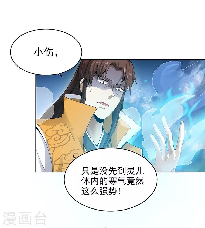 《一剑独尊》漫画最新章节第33话 寒毒发作免费下拉式在线观看章节第【13】张图片