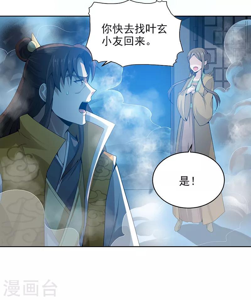 《一剑独尊》漫画最新章节第33话 寒毒发作免费下拉式在线观看章节第【14】张图片