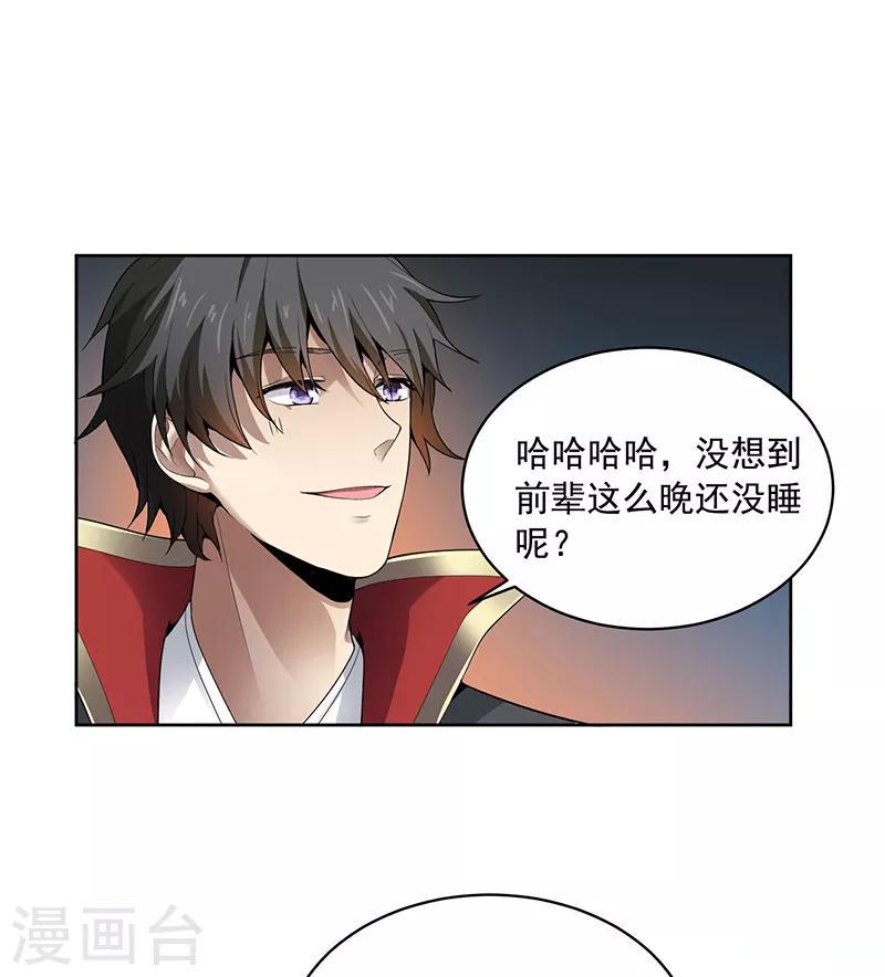 《一剑独尊》漫画最新章节第33话 寒毒发作免费下拉式在线观看章节第【18】张图片