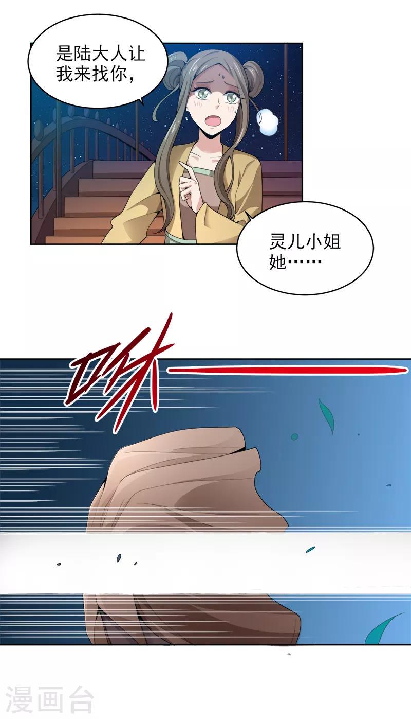 《一剑独尊》漫画最新章节第34话 莫名其妙的老头免费下拉式在线观看章节第【12】张图片