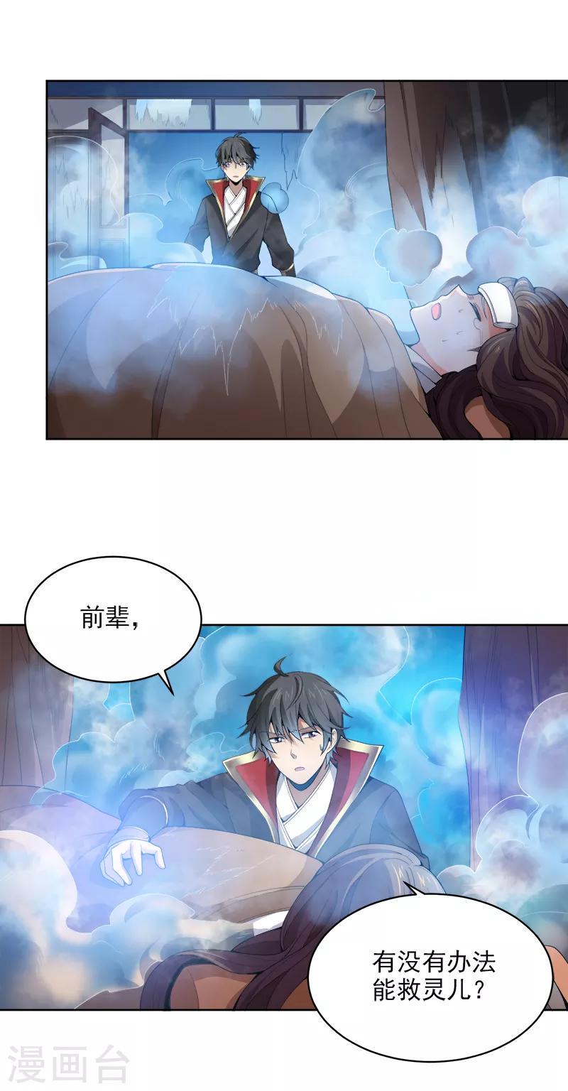 《一剑独尊》漫画最新章节第34话 莫名其妙的老头免费下拉式在线观看章节第【17】张图片