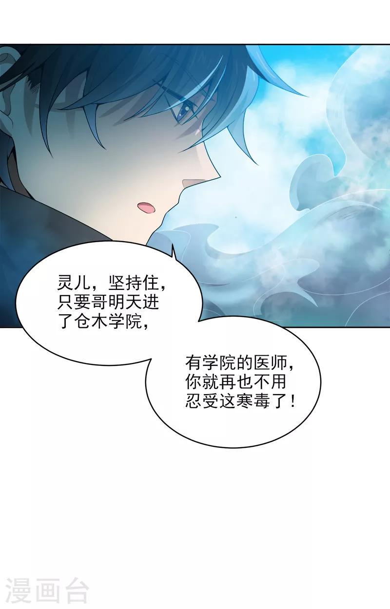 《一剑独尊》漫画最新章节第34话 莫名其妙的老头免费下拉式在线观看章节第【19】张图片