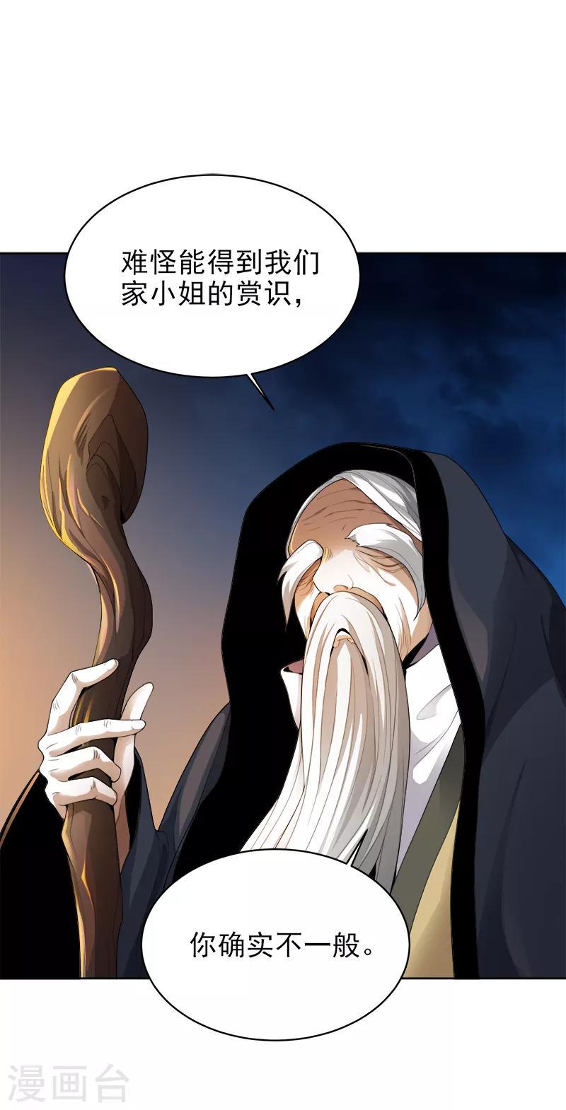 《一剑独尊》漫画最新章节第34话 莫名其妙的老头免费下拉式在线观看章节第【3】张图片