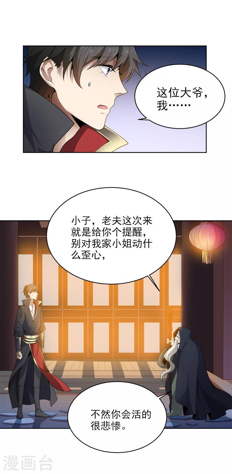 《一剑独尊》漫画最新章节第34话 莫名其妙的老头免费下拉式在线观看章节第【4】张图片