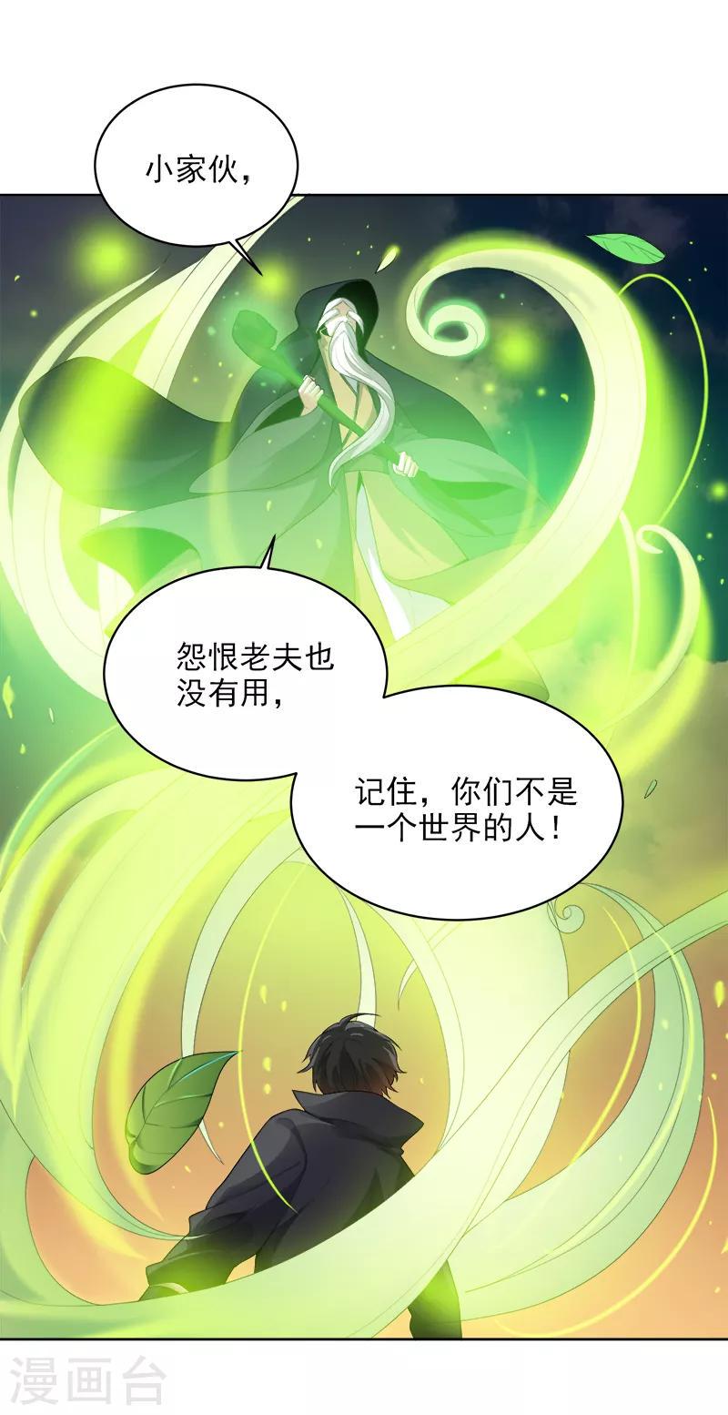 《一剑独尊》漫画最新章节第34话 莫名其妙的老头免费下拉式在线观看章节第【5】张图片