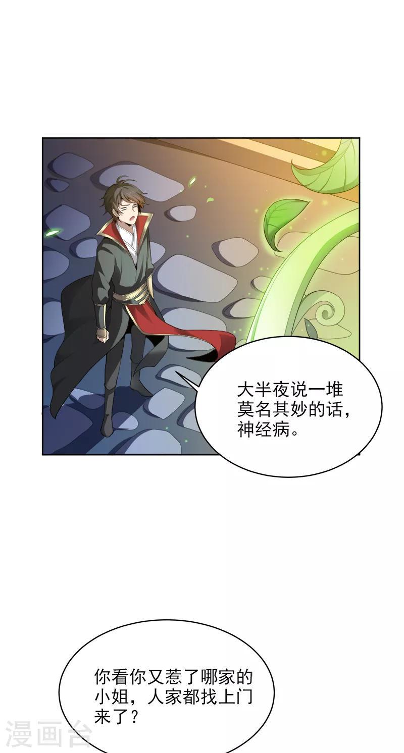 《一剑独尊》漫画最新章节第34话 莫名其妙的老头免费下拉式在线观看章节第【6】张图片