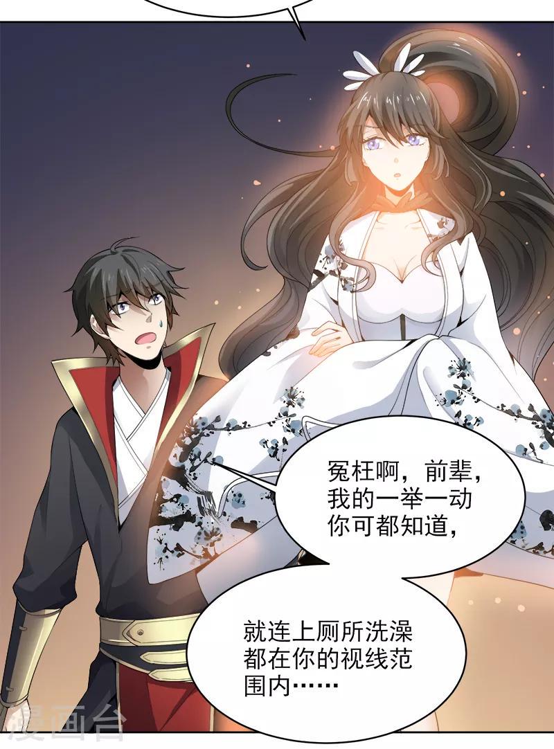 《一剑独尊》漫画最新章节第34话 莫名其妙的老头免费下拉式在线观看章节第【7】张图片