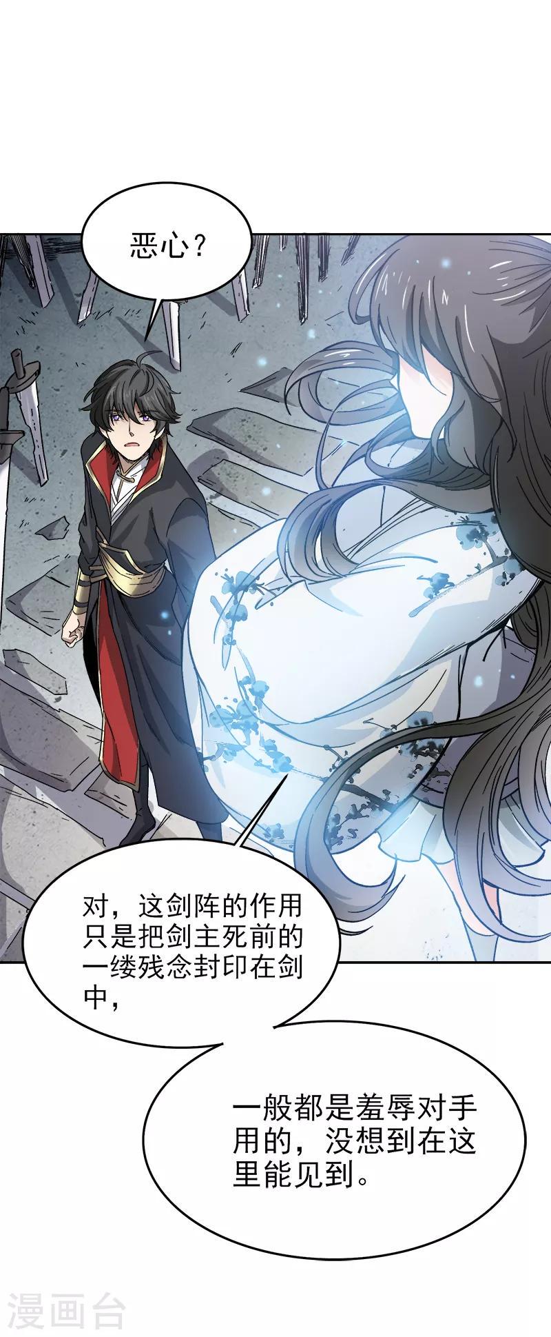 《一剑独尊》漫画最新章节第36话 恶心的剑阵免费下拉式在线观看章节第【11】张图片