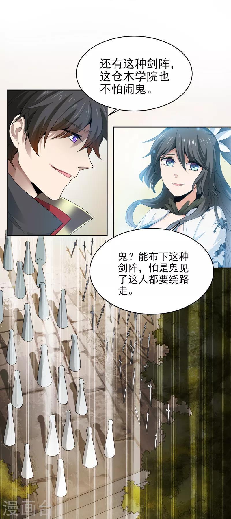 《一剑独尊》漫画最新章节第36话 恶心的剑阵免费下拉式在线观看章节第【12】张图片