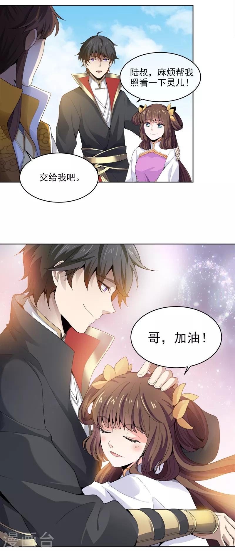 《一剑独尊》漫画最新章节第36话 恶心的剑阵免费下拉式在线观看章节第【15】张图片