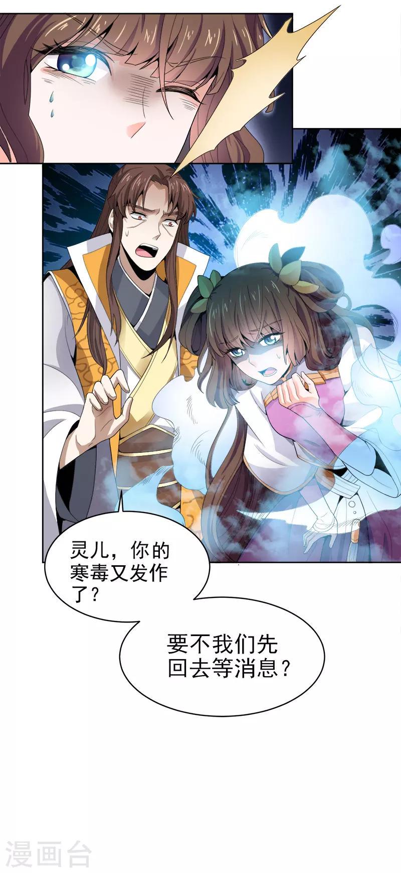 《一剑独尊》漫画最新章节第36话 恶心的剑阵免费下拉式在线观看章节第【17】张图片