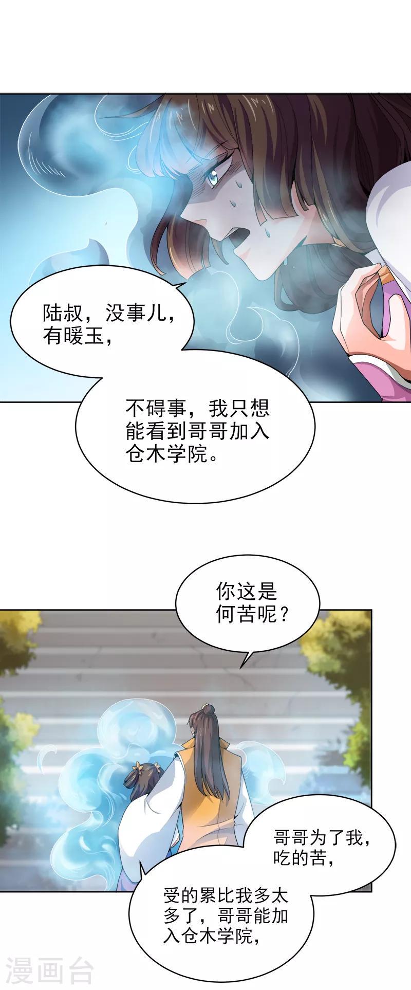 《一剑独尊》漫画最新章节第36话 恶心的剑阵免费下拉式在线观看章节第【18】张图片