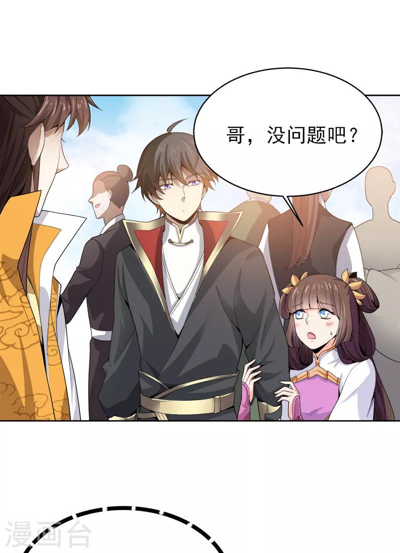 《一剑独尊》漫画最新章节第36话 恶心的剑阵免费下拉式在线观看章节第【3】张图片